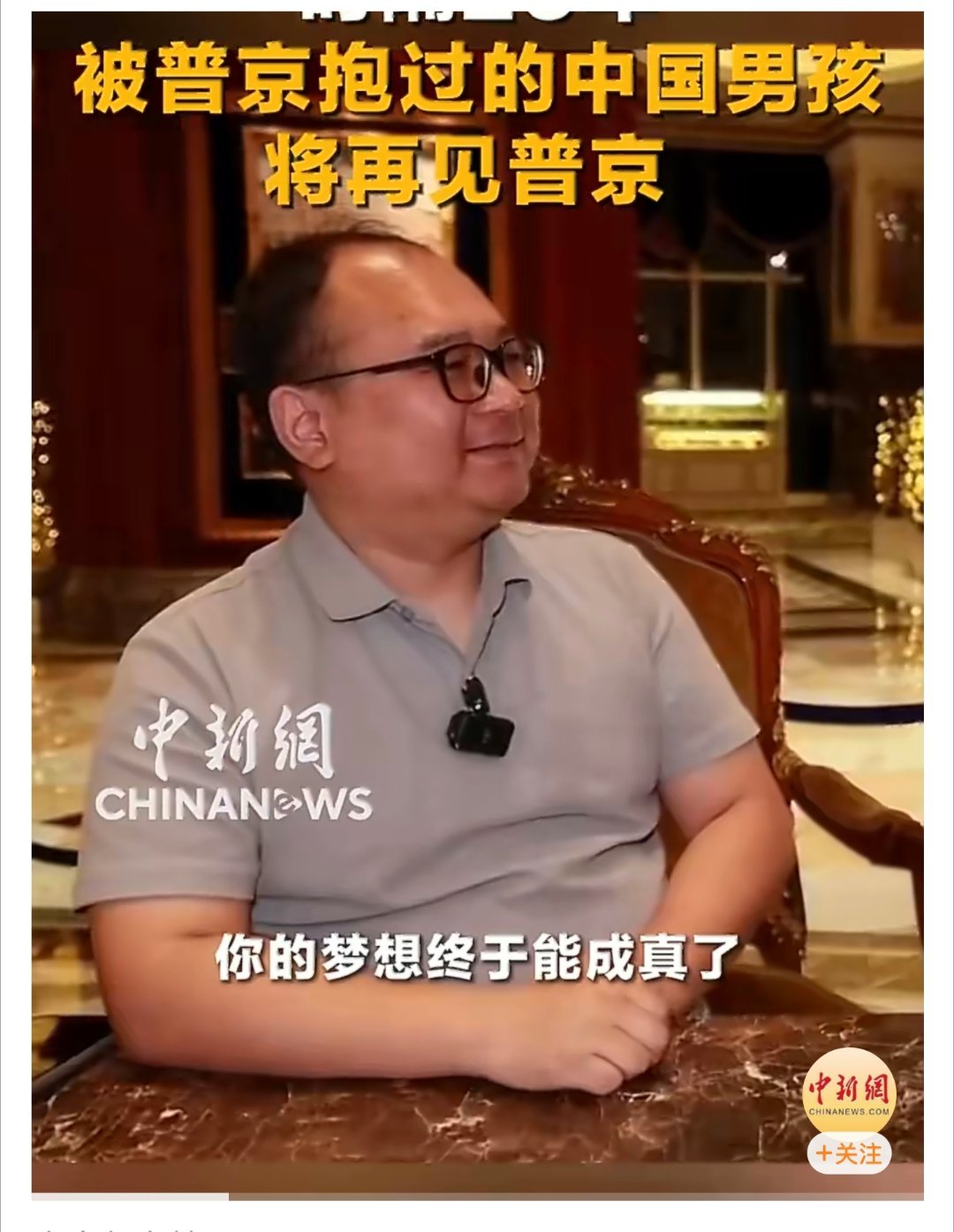 普京抱过的中国男孩将再见普京2000年，第一次见面时的彭湃10岁，现在再见面也3