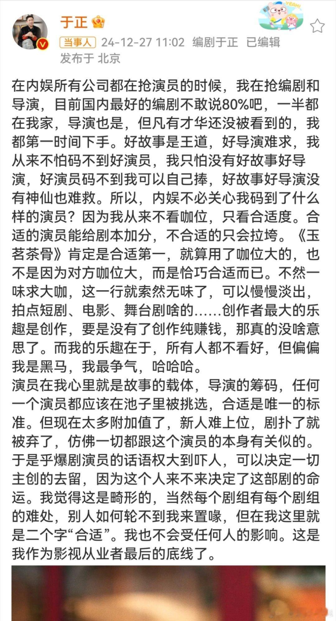 于正说玉茗茶骨男主角已签  于正说玉茗茶骨肯定群星荟萃  于正发话了：玉茗茶骨的