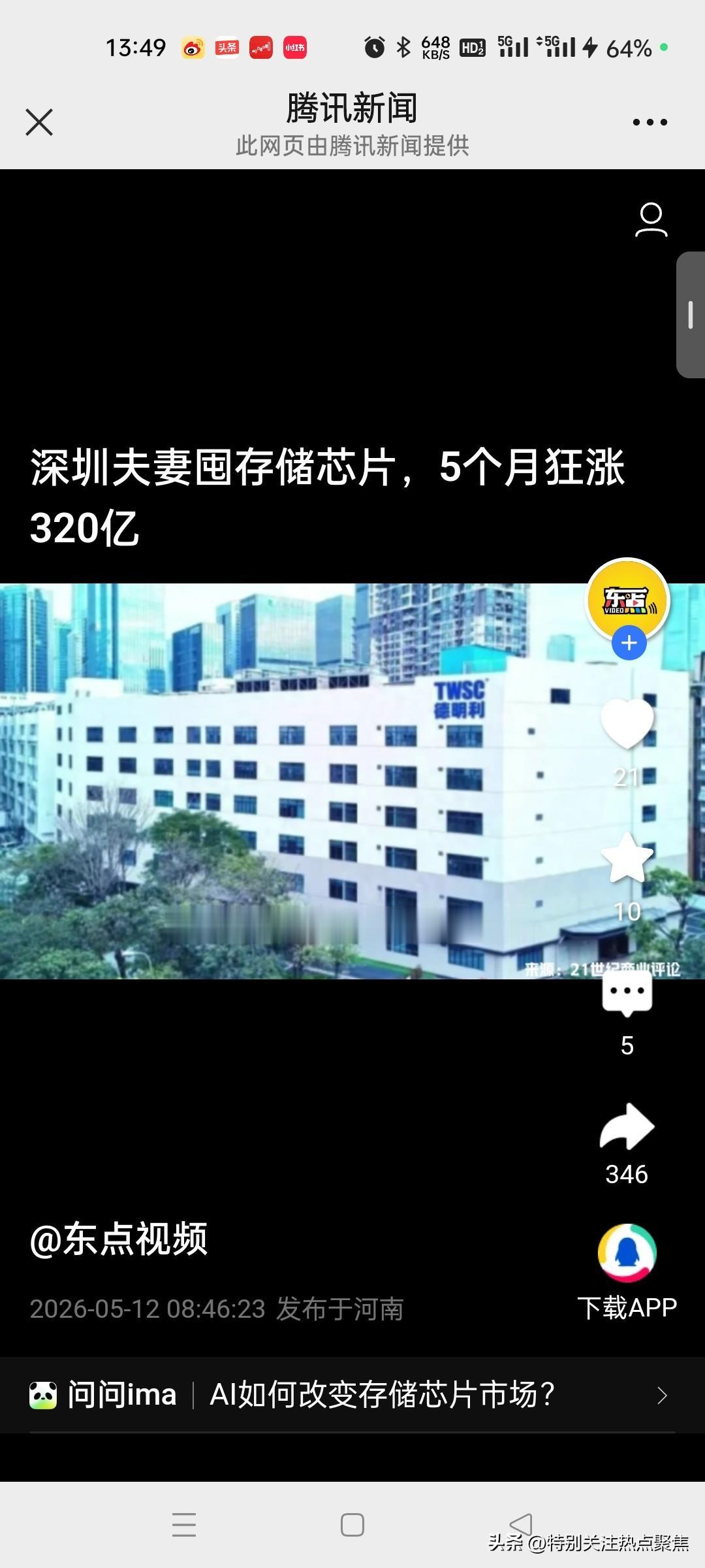 深圳夫妻囤存储芯片，5个月狂涨320亿 	 德明利董事长李虎带队召开业绩发布会