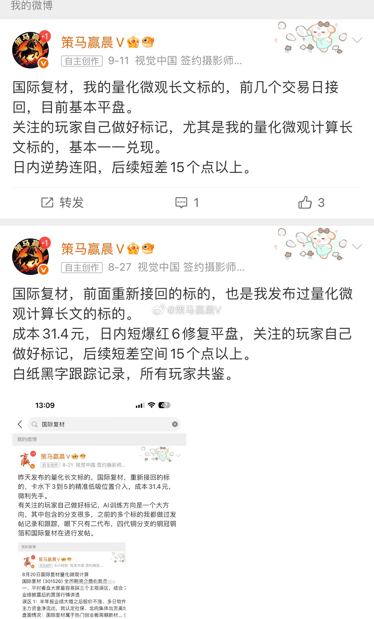 国际复材，也是我的量化微观长文计算标的，这波是重新接回。  成本31.4元，多个