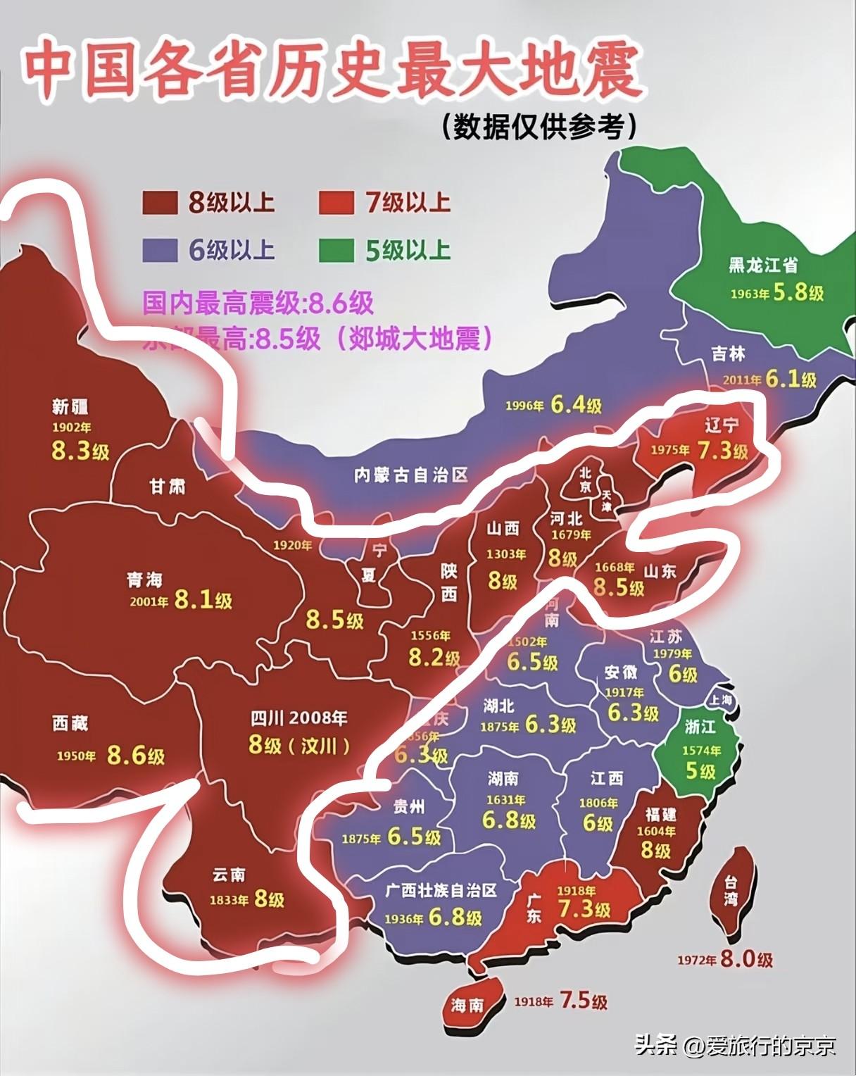 这一带为什么爱地震呢？
我国各省市历史上最大的地震等级
    新中国成立以来，