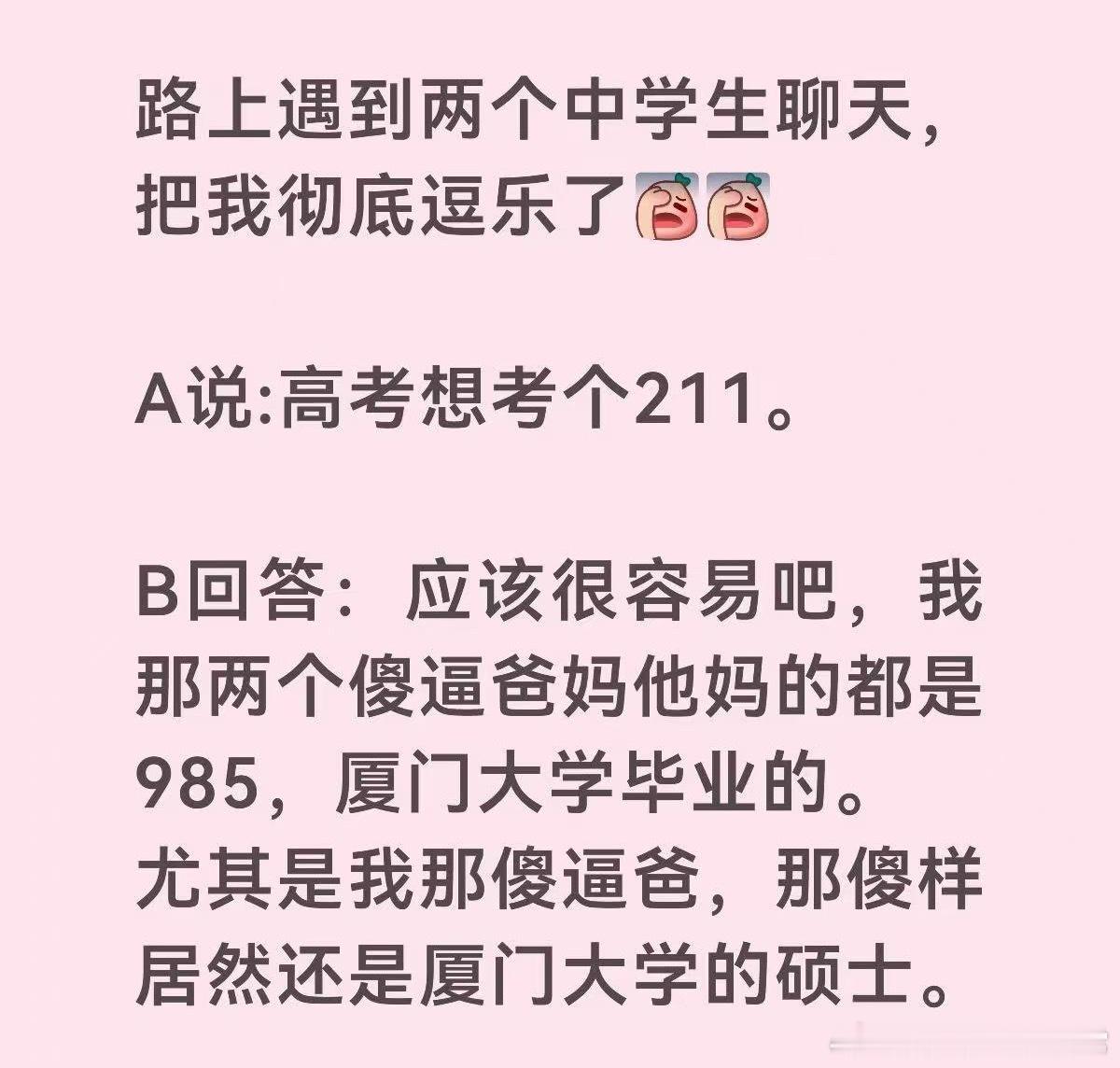 985父母的娃，上个双非一本就不错了…… ​​​