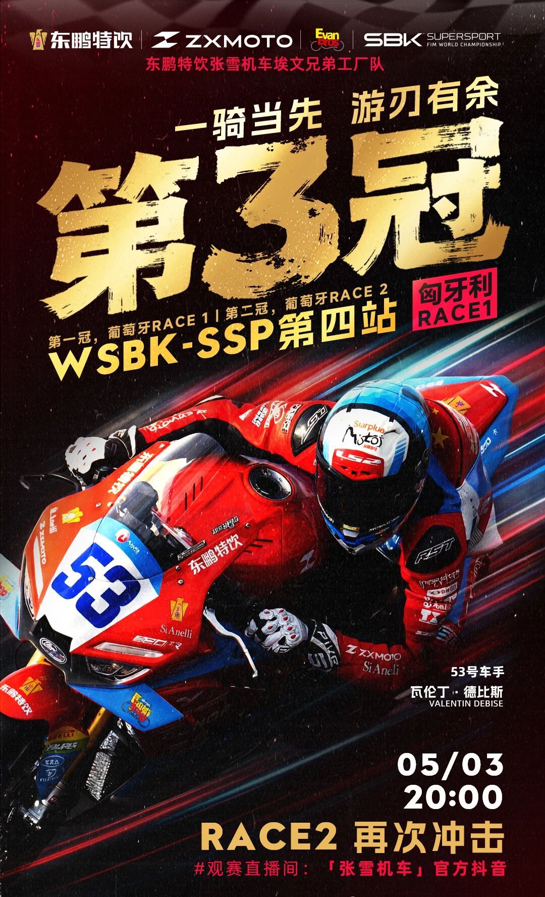 再次拿下WSBK匈牙利站SSP组别正赛冠军 