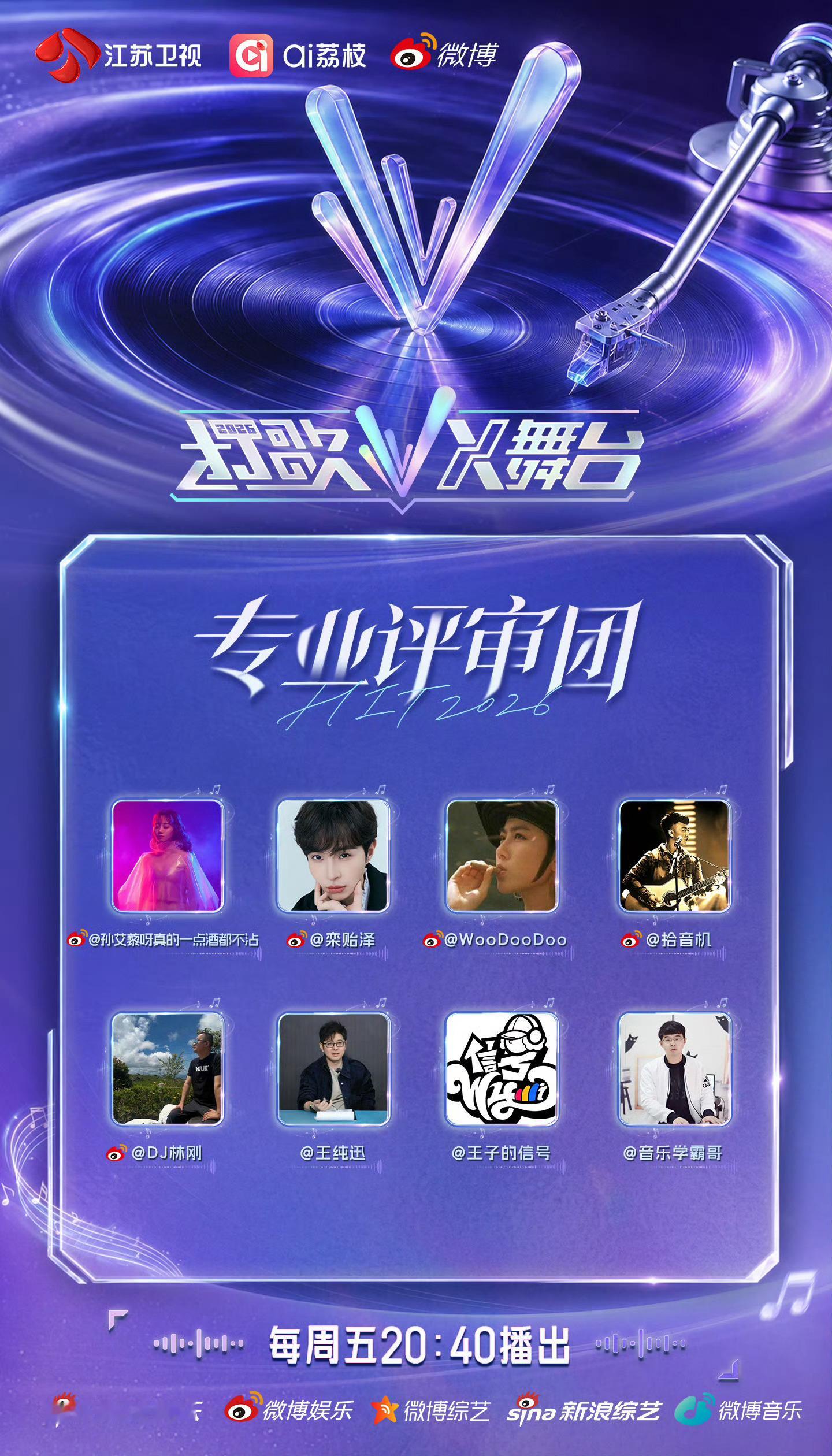 打歌2026第3期上班直播打歌2026 准时蹲守！打歌2026第3期上班直播开启