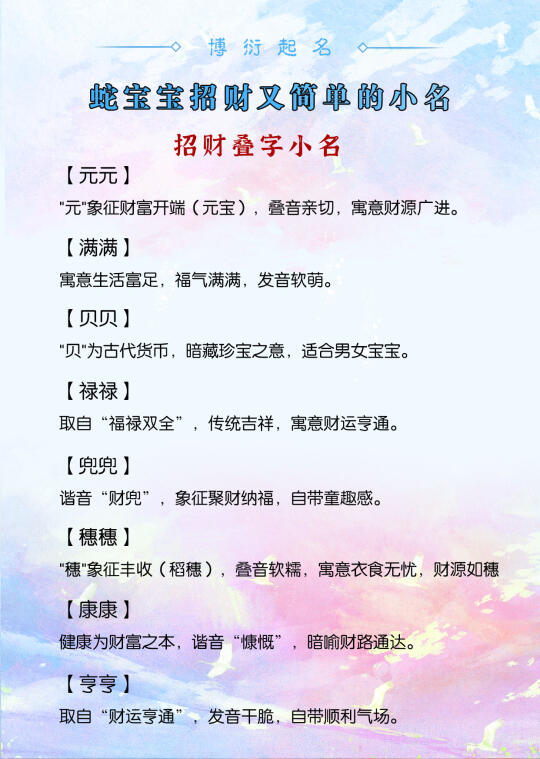 蛇宝宝招财又简单的可爱小名