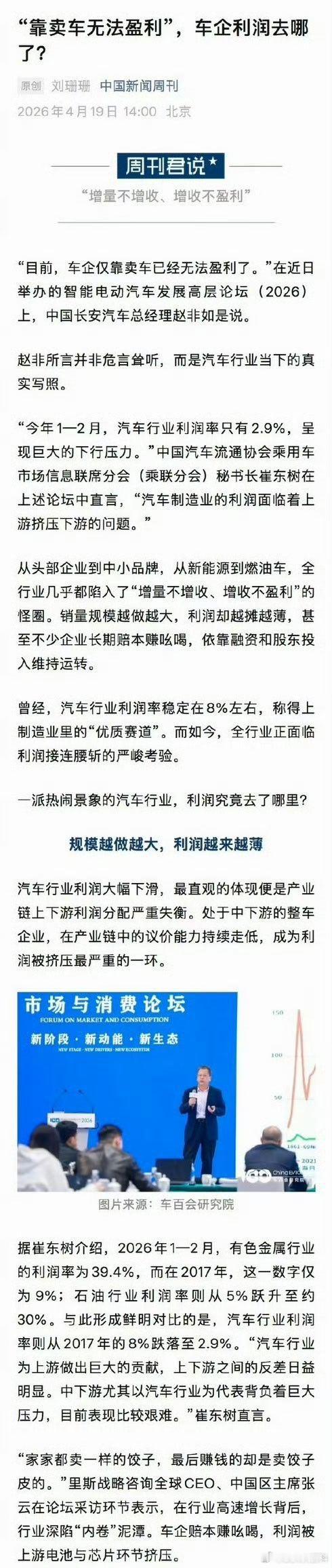 汽车行业利润率仅2.9%有那么长的产业链要滋养，成本多高啊。可不光是生产和研发的
