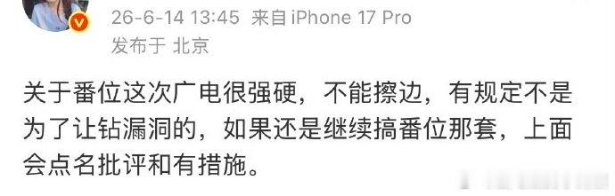 不遵守番位新规可能被限制拍剧演员不遵守番位新规可能被限制拍剧 内娱这次整治撕番问