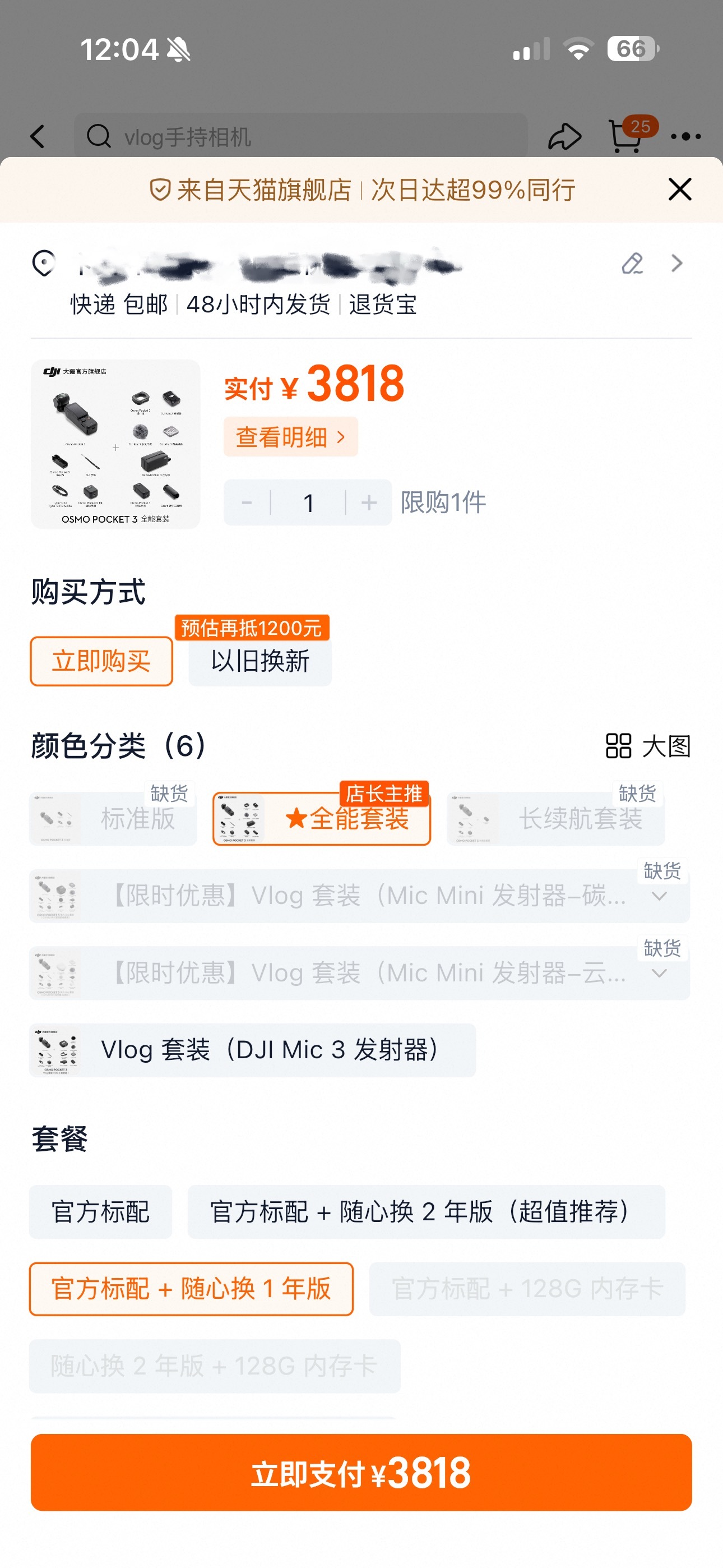 大疆 pocket 3调价真的挺狠的，现在全能套装+1年焕新，都不到3900[笑