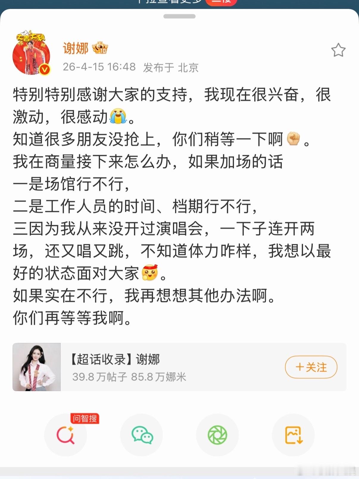 谢娜演唱会或加场谢娜在商量加场谢娜在商量加场，好，支持 