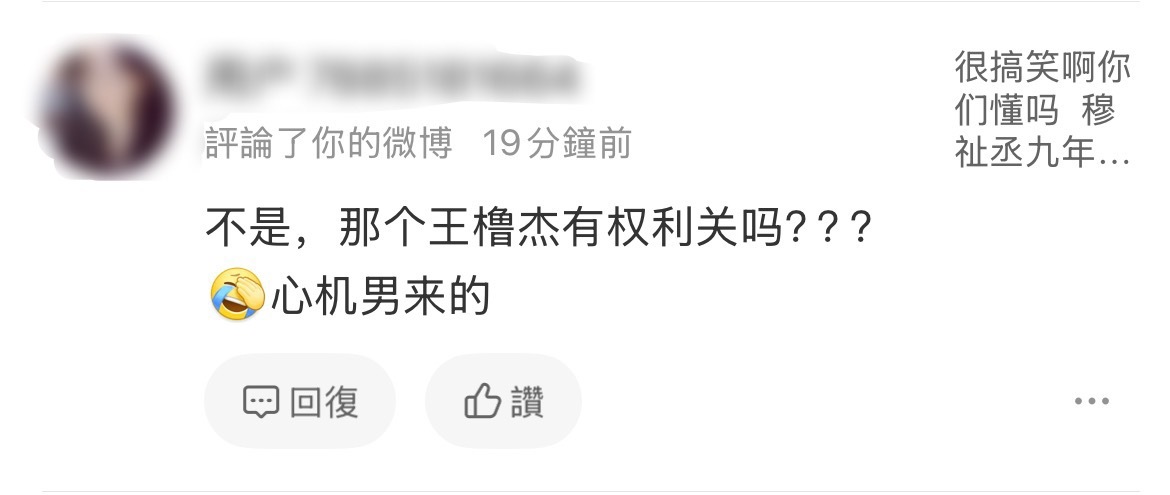 你说王橹杰是心机男  可是穆祉丞只觉得“王橹杰笨笨的”呀