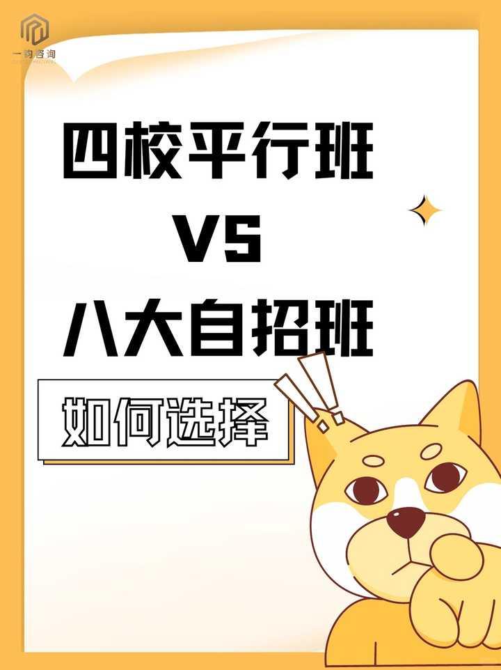 四校平行班or四分实验班？
对于一个初中就略微偏科的优等生（偏理科，数理化班级前