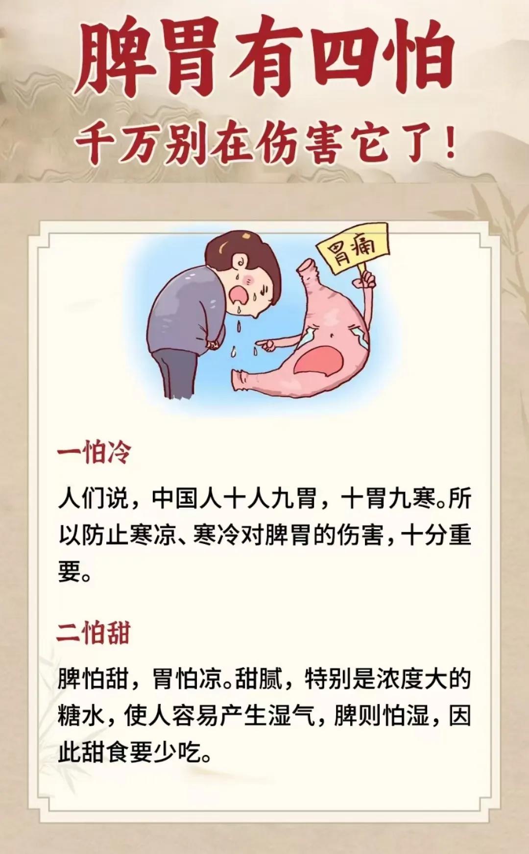 【脾胃也有它的软肋】
如果我们平时不注意，一不留神就可能给它造成伤害
今天，咱们