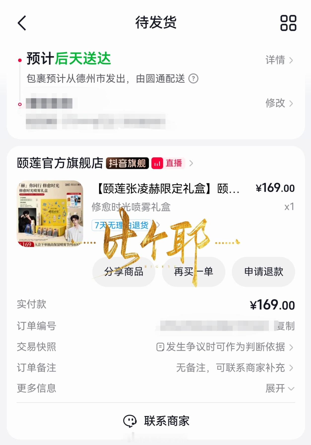 支持颐莲代言人张凌赫  专栏 · 商务记录_张凌赫
