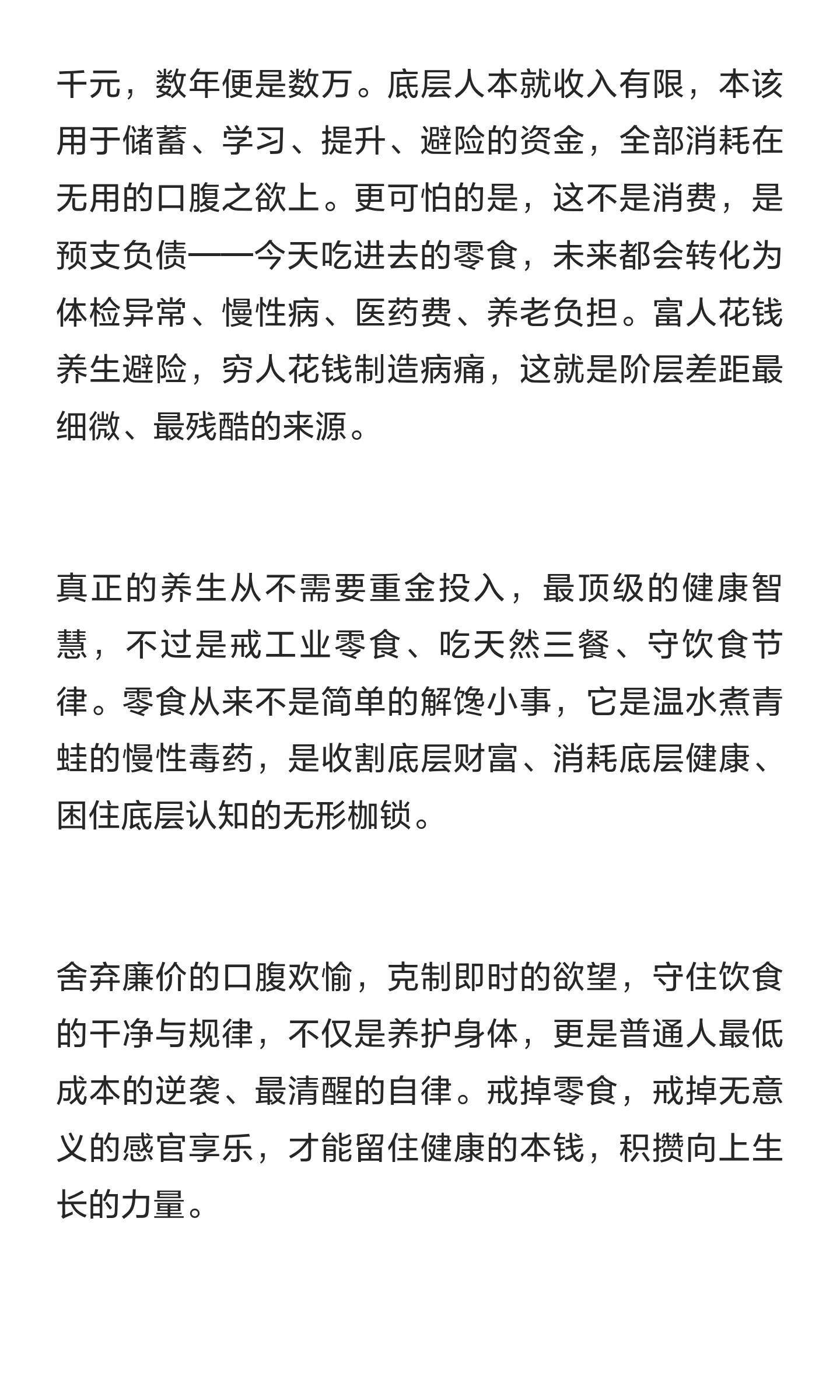 零食是穷人最贵的毒药！ 
