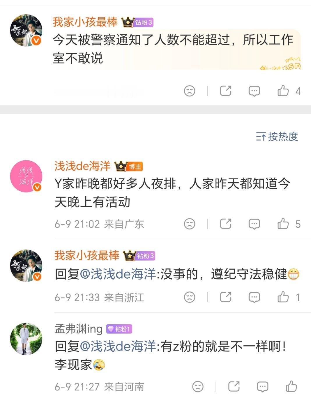 李现粉丝这是啥意思，人头比不过马蜂就开始造谣？ 