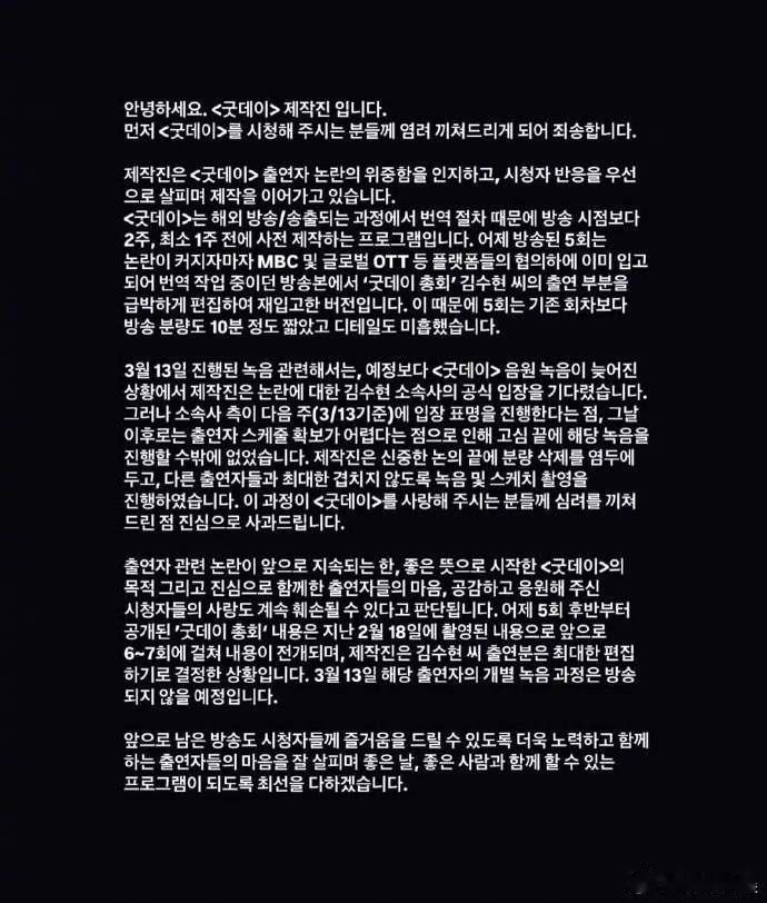 Goodday就金秀贤争议道歉权志龙综艺不播出金秀贤单录片段  17日据韩媒报道