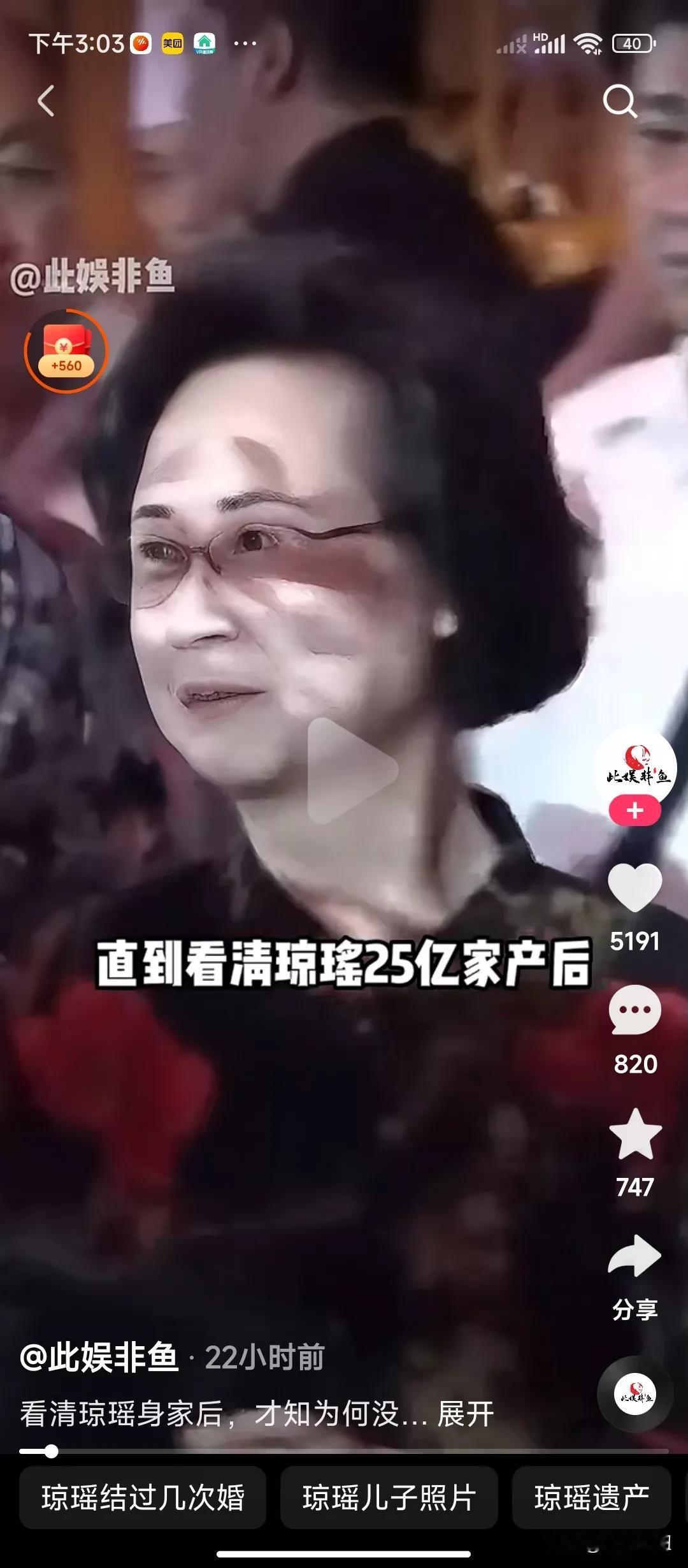 琼瑶给他的后代留下了25亿人民币，
25亿的人民币还不包括她的豪宅，
一座豪宅据