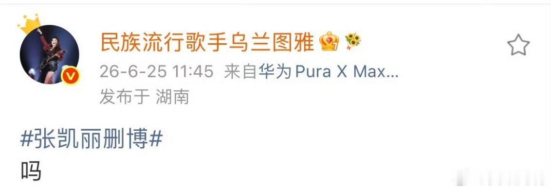 乌兰图雅手滑了吗乌兰图雅在发什么小图雅在干嘛 
