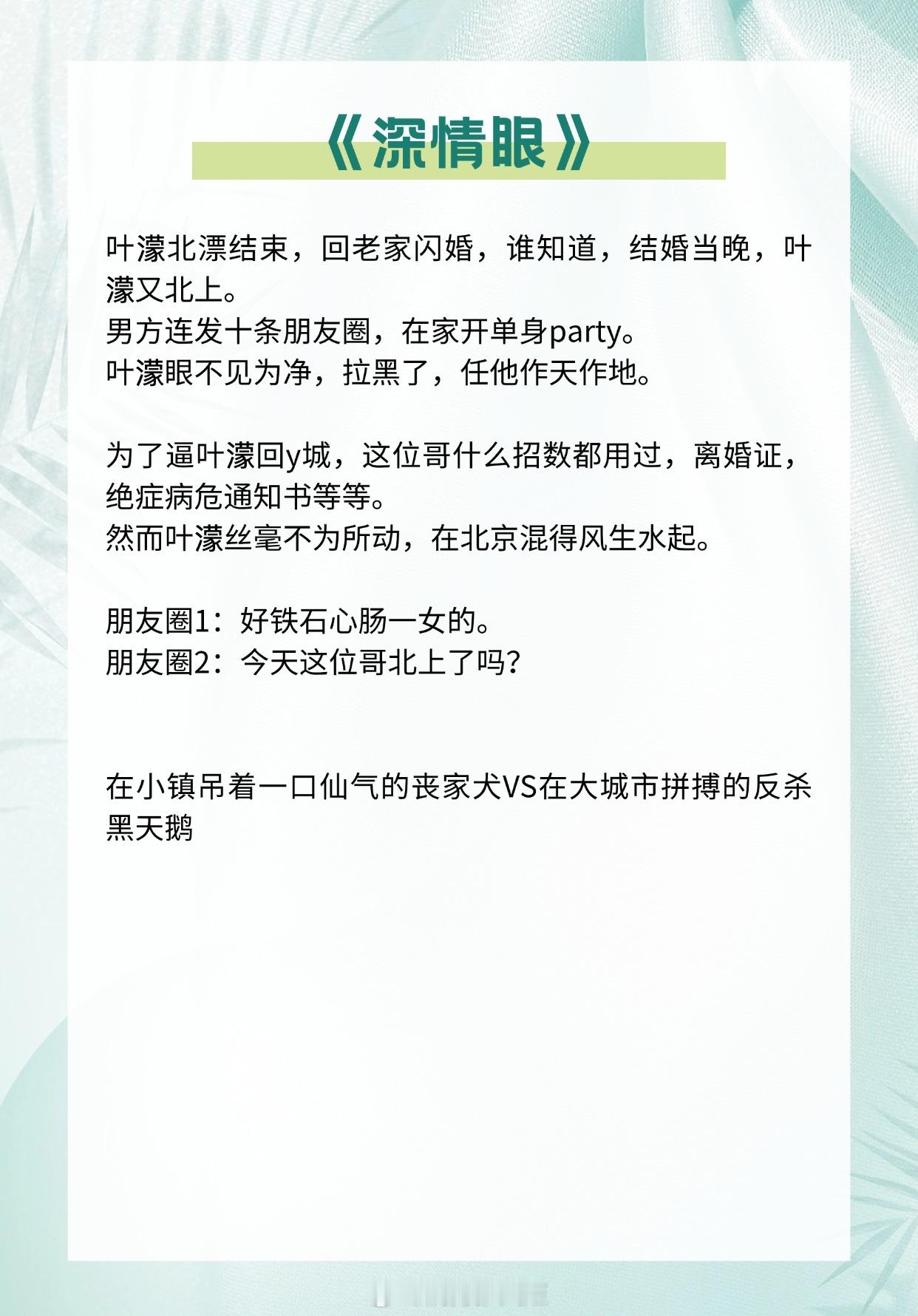 【拧巴型男主文】厌弃你，却爱上你，是我的报应。《深情眼 》作者：耳东兔子《风轻浪