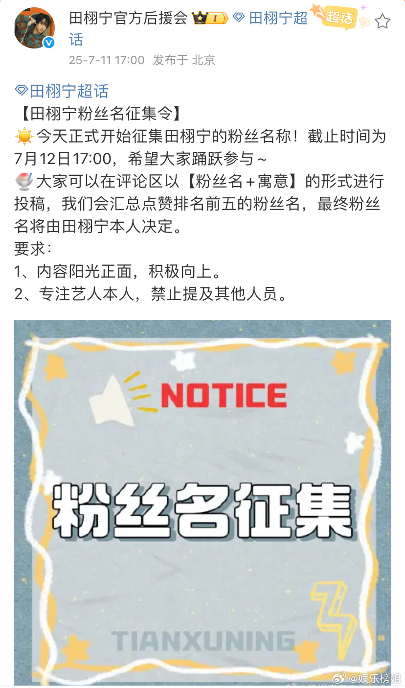 田栩宁征集粉丝名田栩宁粉丝名征集令🈶 粉丝：就叫栩愿星好不好啊，他是我们的栩（
