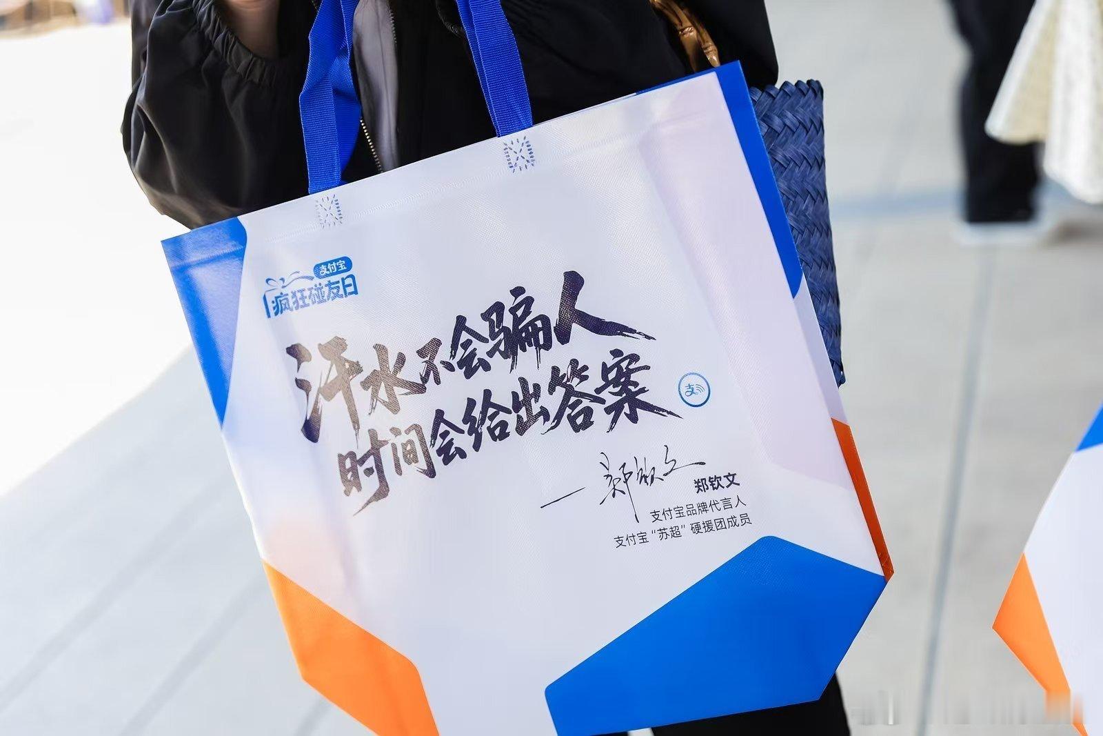 百店发支付宝助威袋为南京队加油5.30南京对战无锡赛事来袭，支付宝联动全城百店发