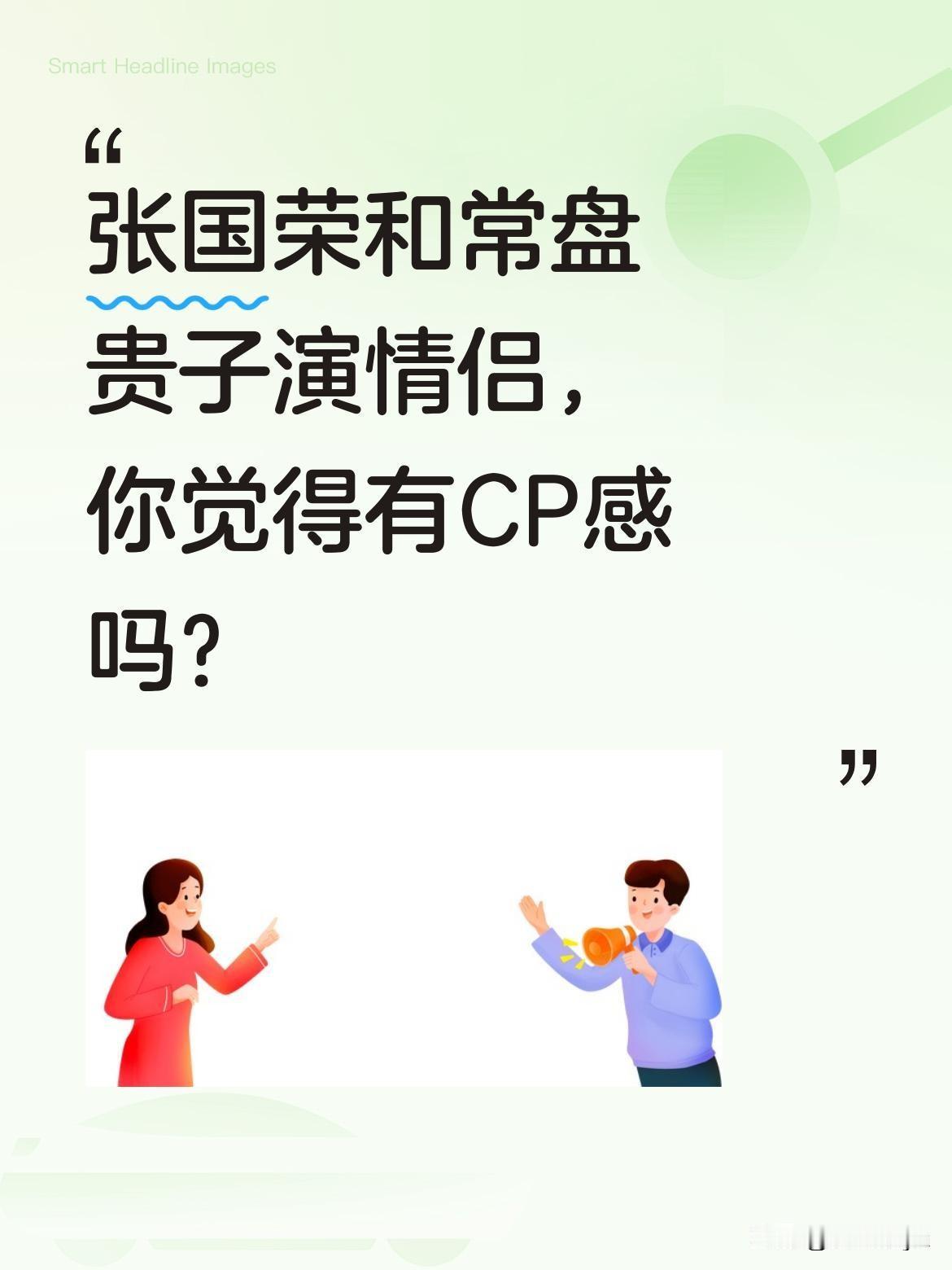 张国荣和常盘贵子演情侣，你觉得有CP感吗？
两位都是实力派演员，张国荣的深情眼神