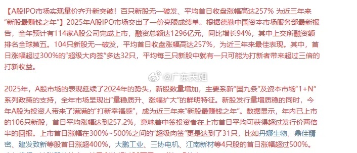 这也能拿来吹，没得吹就别吹！A股IPO市场实现量价齐升新突破！百只新股无一破发、