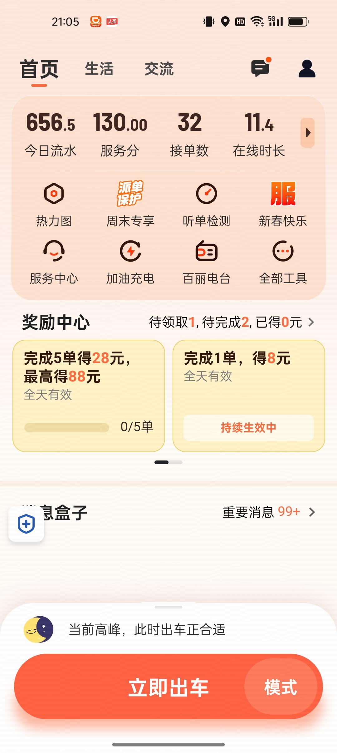 我在北京兼职跑滴滴网约车，今天收入656.5元，315公里，油钱315*0.27