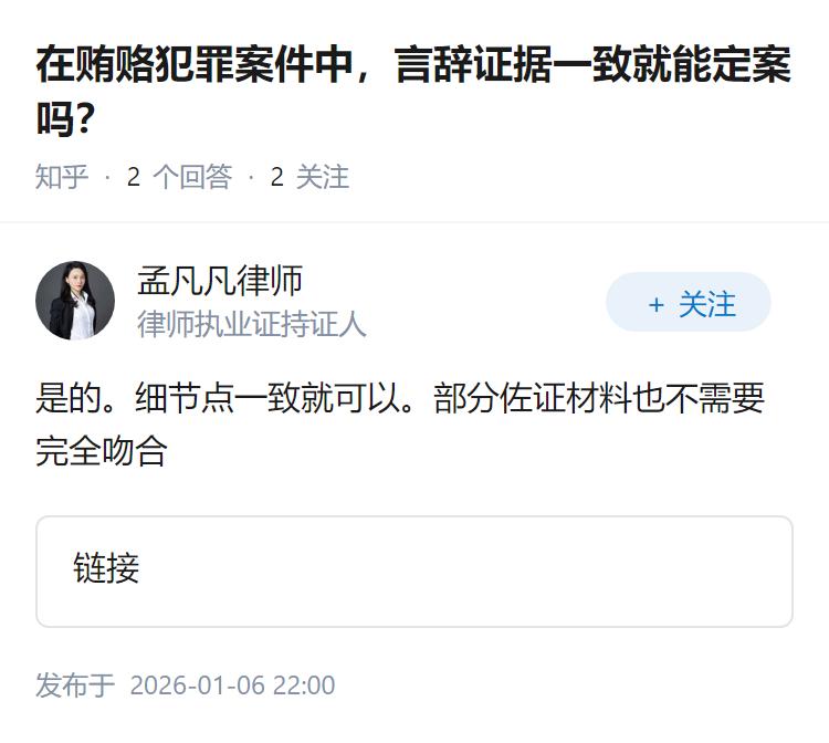 在贿赂犯罪案件中，言辞证据一致就能定案吗？