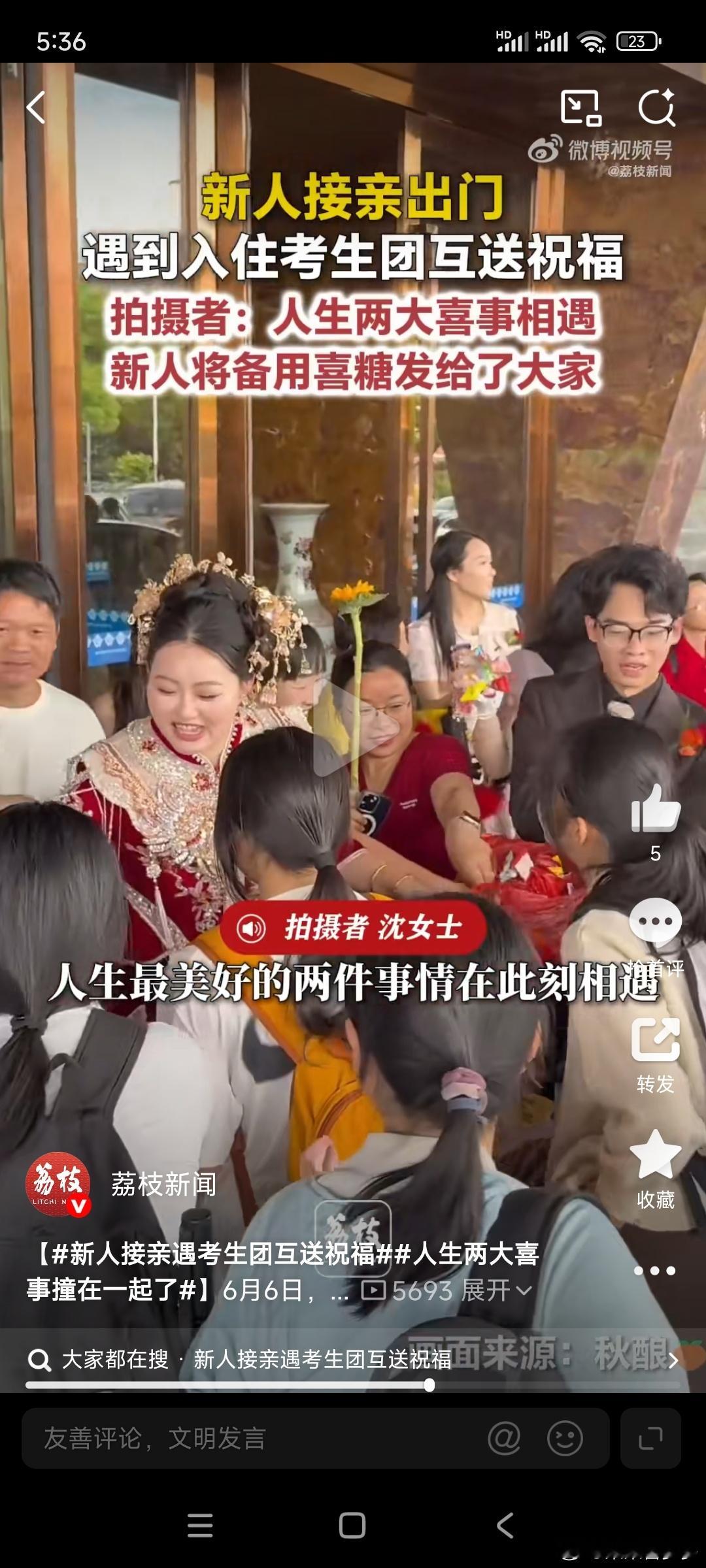 新人结婚遇上考生入住喜上加囍新人结婚迎亲遇上了考生们入住，两波人在这么重要的时刻
