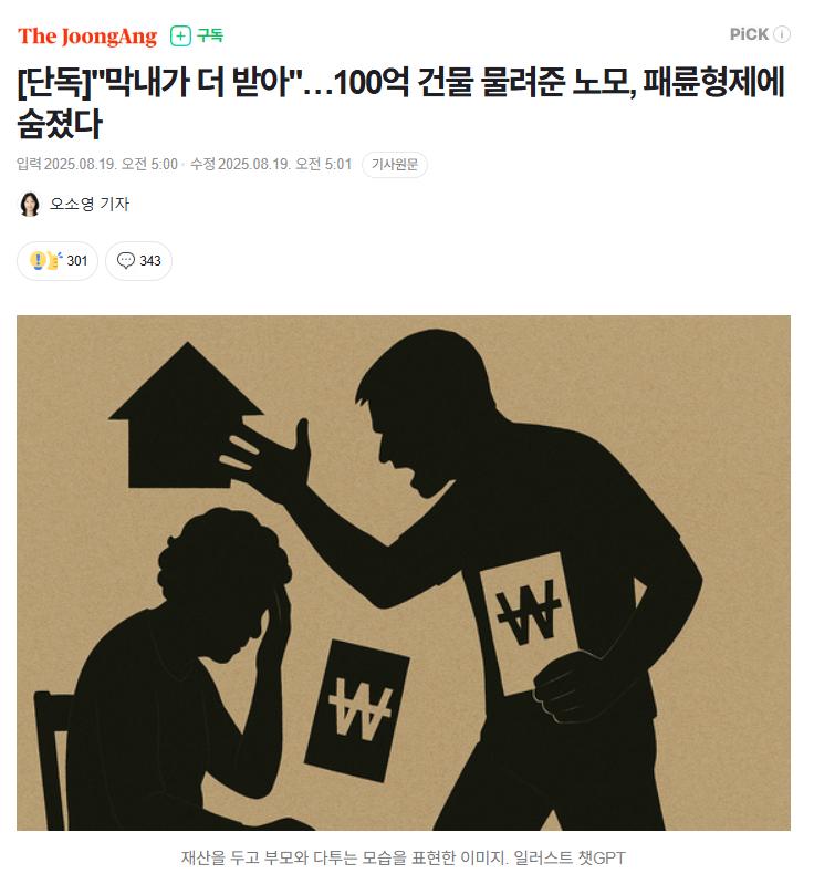 【韩国9旬老母亲因给小儿子分财产更多，被长子次子殴打致死】海外新鲜事热点现场 
