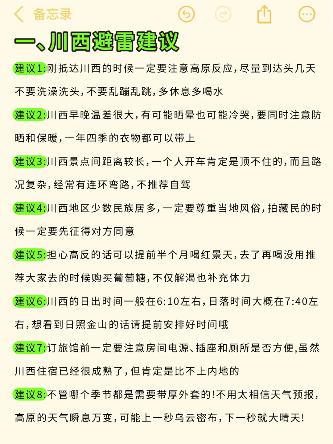 9-10月来川西旅游的你❗千万不能错过这篇