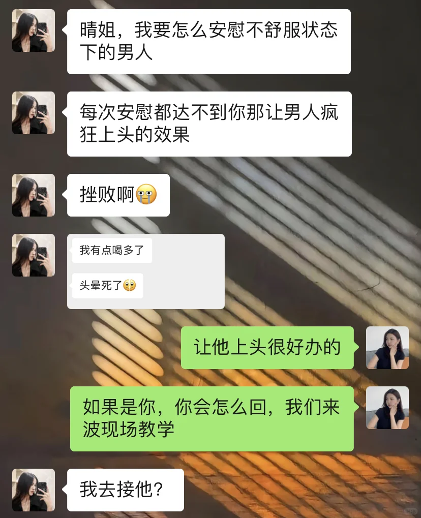 聊天会提供情绪价值的女生真的很哇塞！