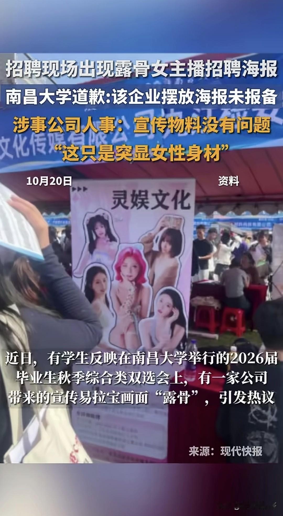 收摊位费的时候个个不吱声
被网友放到网上的时候个个会狡辩
南昌大学这波招聘会组织