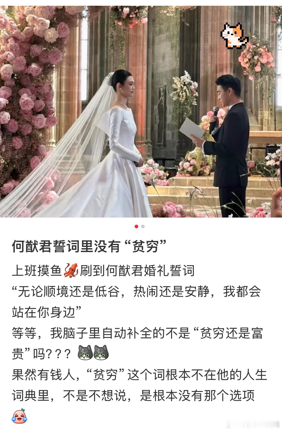 何猷君婚礼誓词里没有“贫穷”。。。