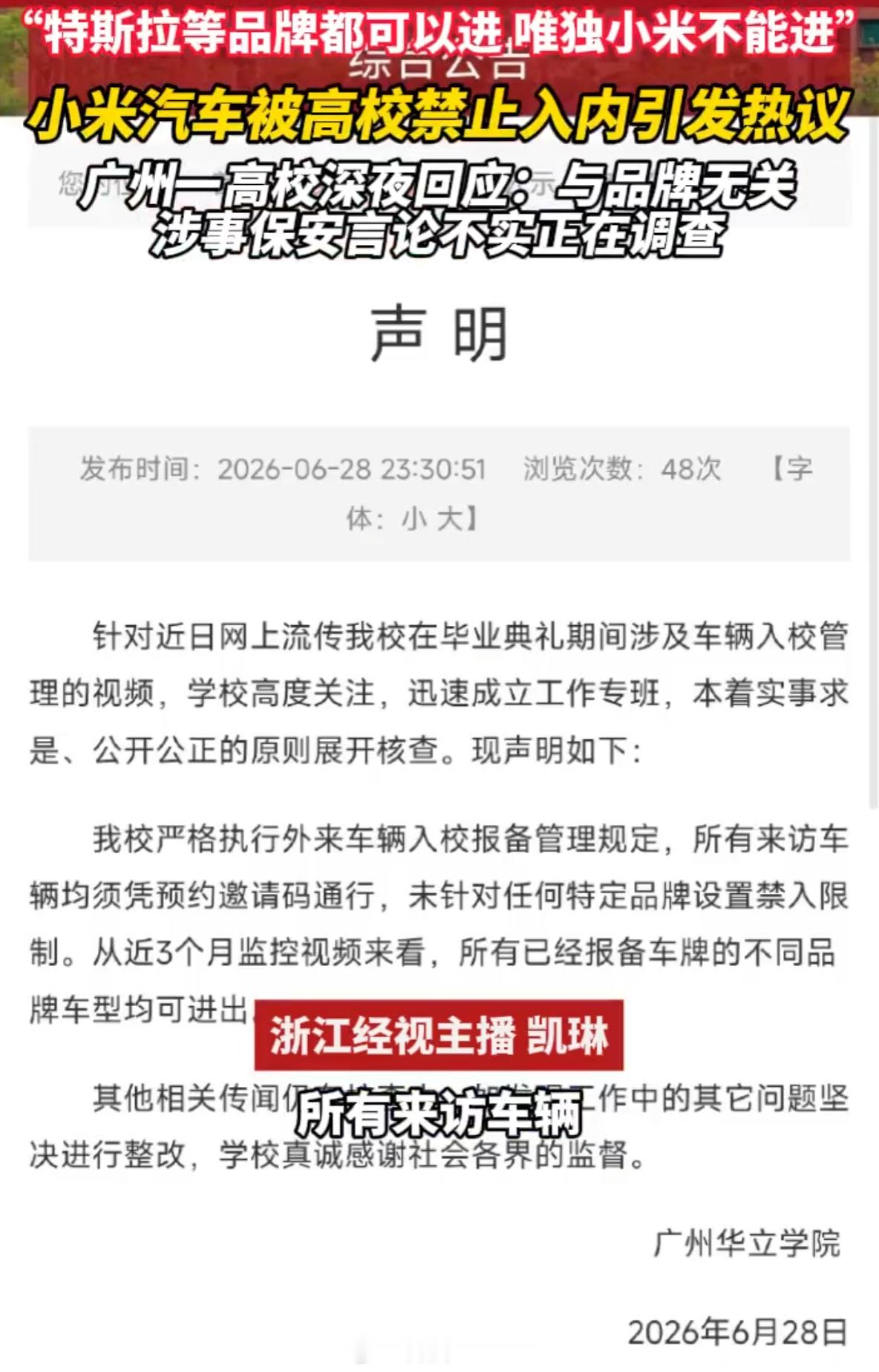 高校回应禁止小米汽车入校这一波品牌歧视的帽子扣得太快，结果最后又是大反转。保安的