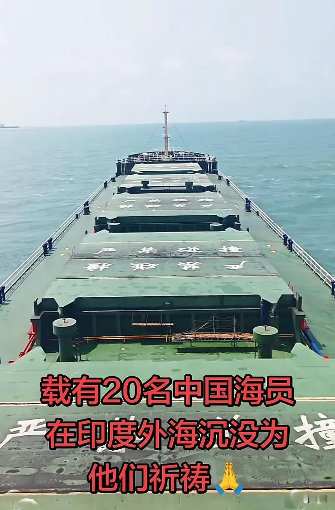 这18名中国船员至今仍未找到，他们都是家中的顶梁柱，明明知道船很破旧，并且一天顶