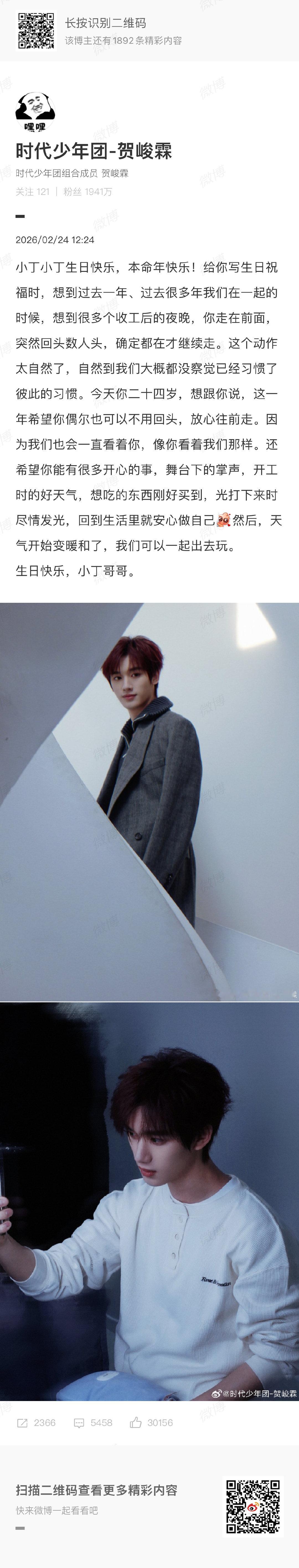 贺峻霖给丁程鑫写的生日祝福贺峻霖发文给丁程鑫庆生今天你二十四岁，想跟你说，这一年