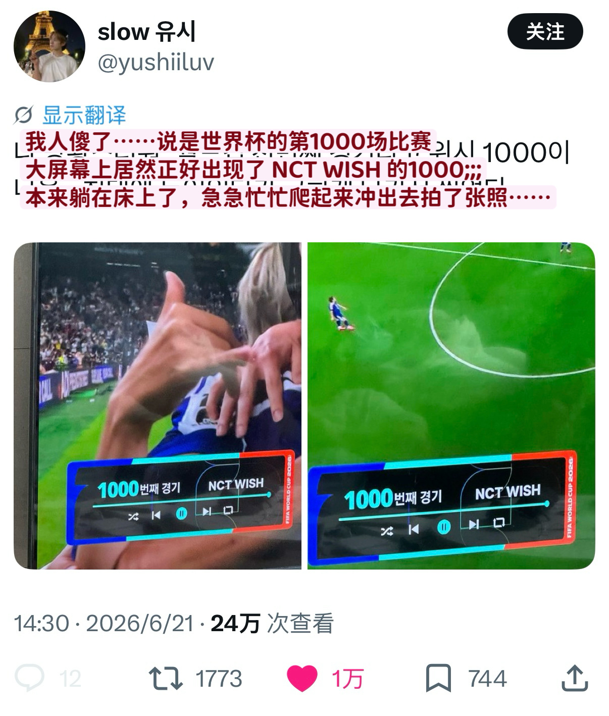 ushi也看到了世界杯转播的时候播放了1000的事情～ 