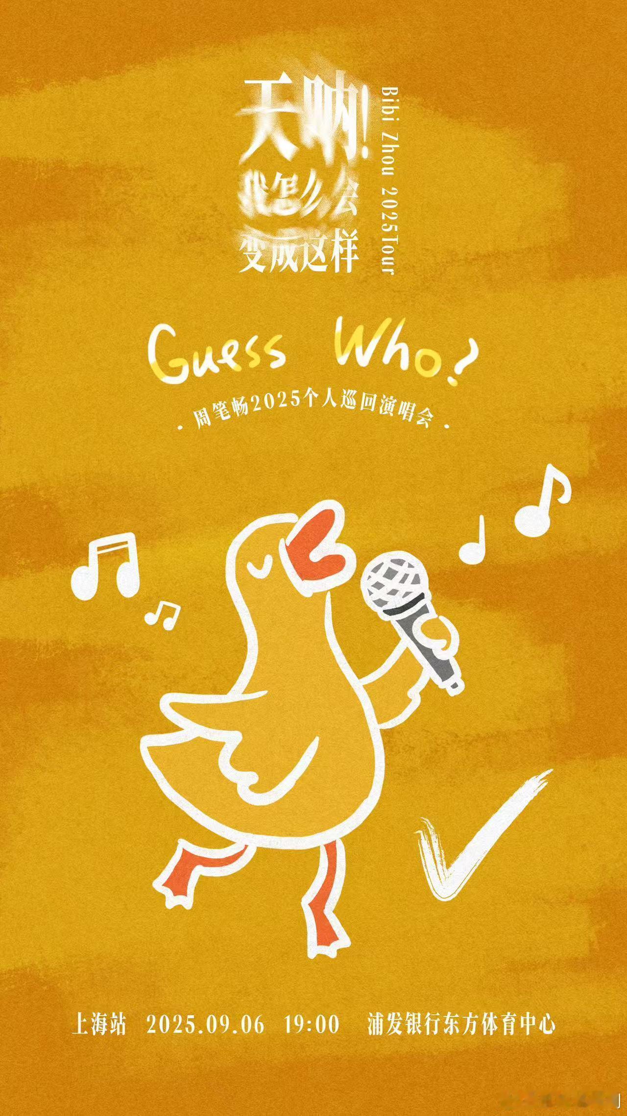 周笔畅上海演唱会嘉宾是容祖儿周笔畅演唱会嘉宾官宣容祖儿 这波官宣戳中歌迷心巴！期