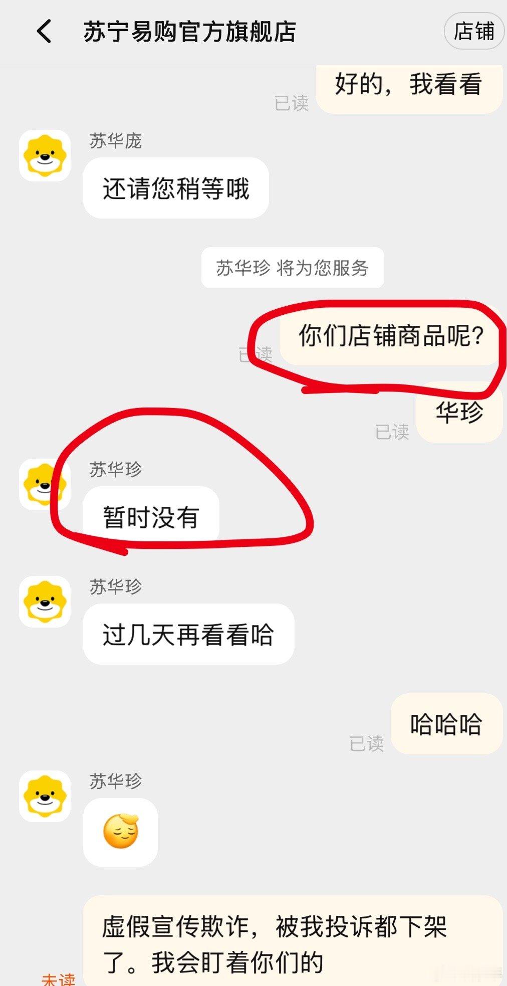 苏宁易购虚假宣传欺诈行为，经过我多次投诉到平台要求下架处理。平台一开始还说以他们