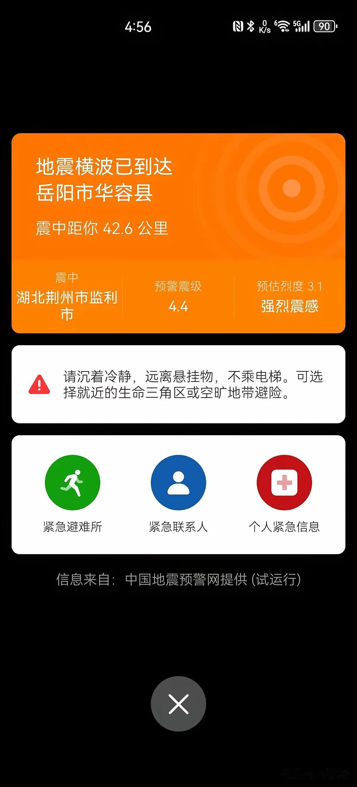 手机在凌晨3点40分左右两次播报“地震警讯”，前后间隔不到10秒，我惊恐的爬起来
