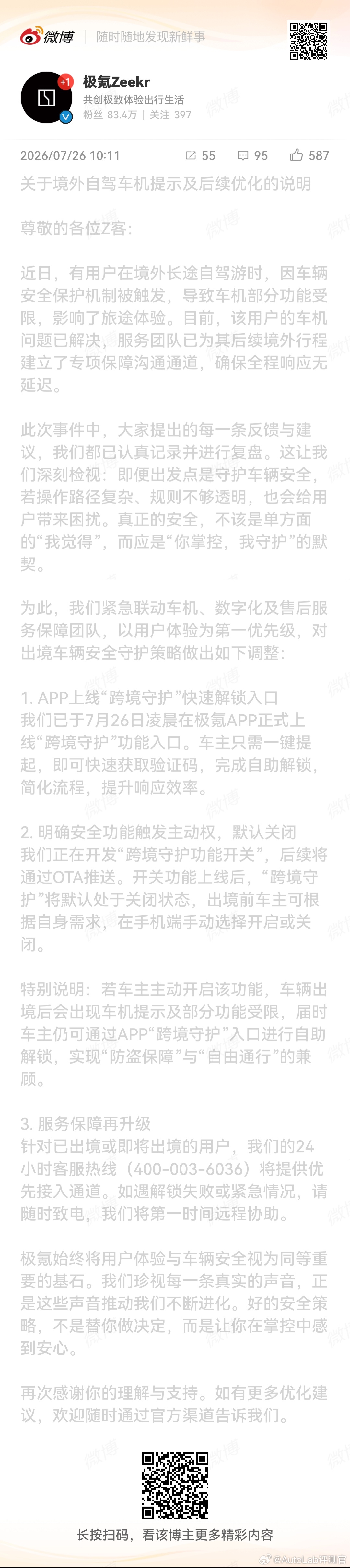 针对车机出境问题，极氪最新的官方说明来了，大家对此怎么看