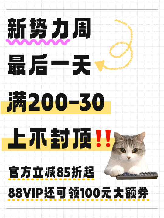 新势力周最1天服装满减🥹快来直接抄作业‼️