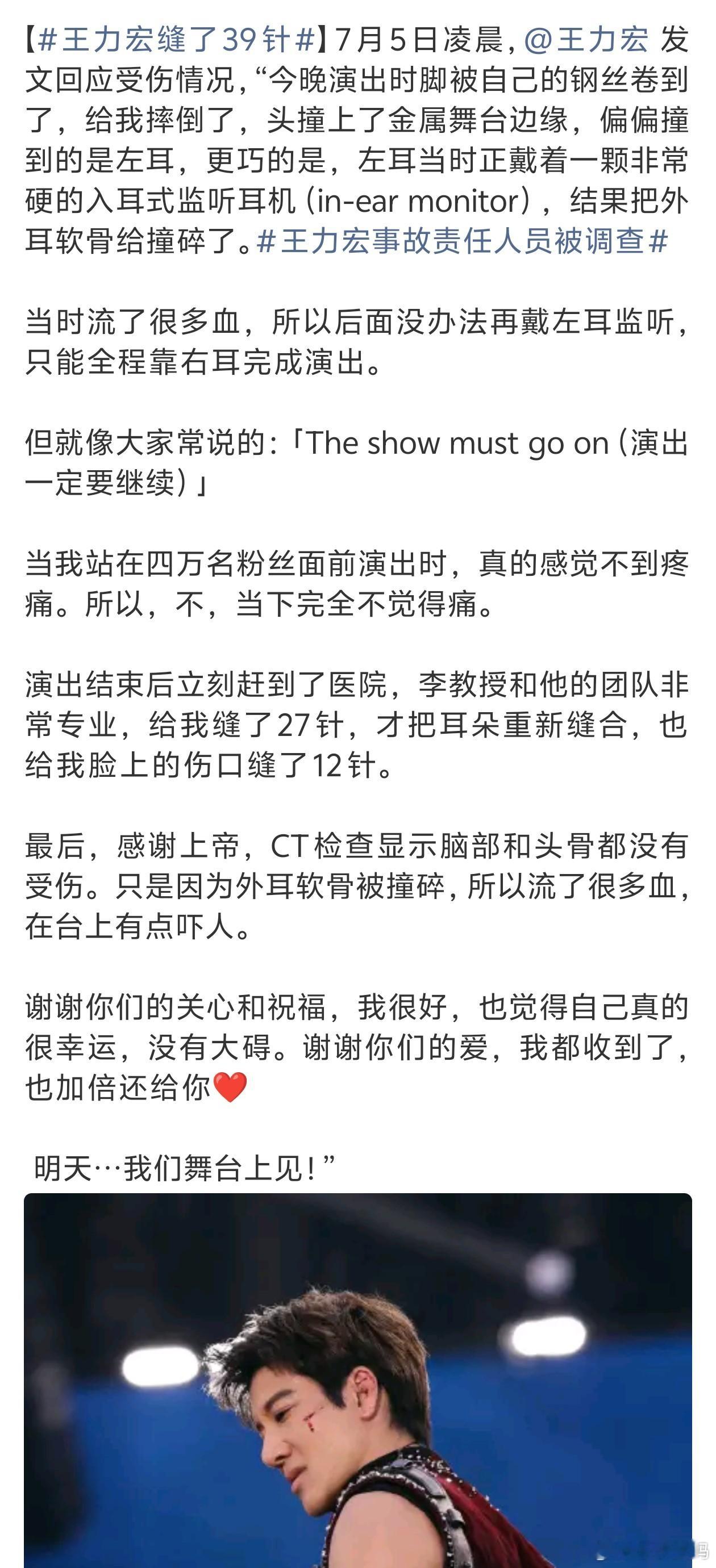 王力宏缝了39针看了视频感觉这团队一点都不专业缝了那么多针想想都痛