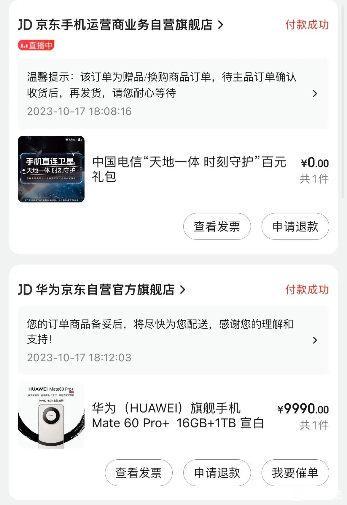 终于抢到了mate60pro！应该是捡漏的，还有比我更幸运的吗

晚上18:08