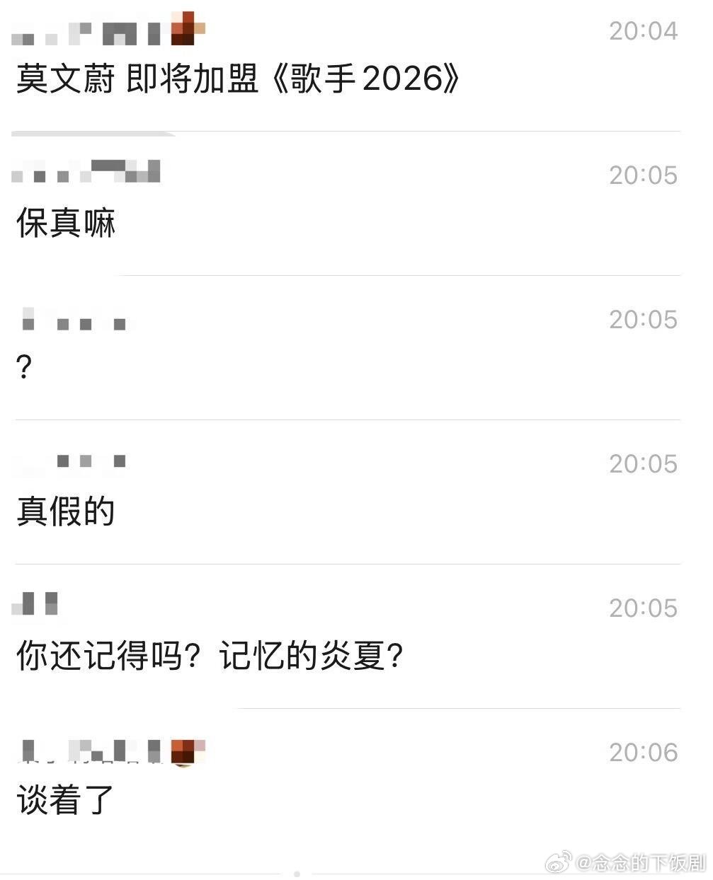 歌手莫文蔚即将加盟歌手2026我不太信莫文蔚‖歌手2026‖ 