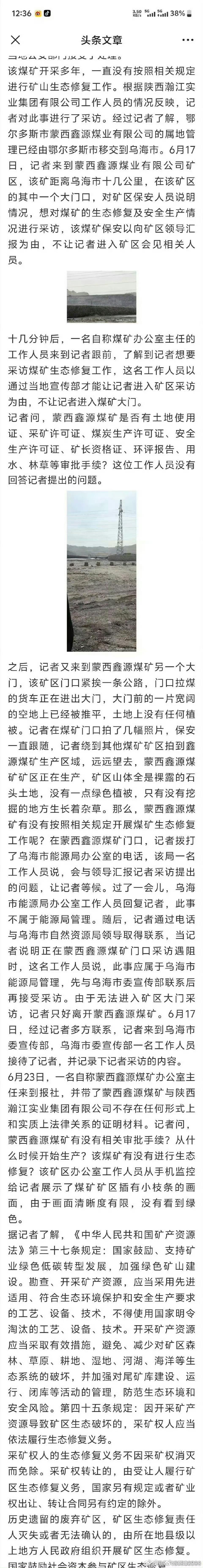 乌海市：蒙西鑫源煤矿山体石头土地裸露 是否按照规定进行矿区生态修复 