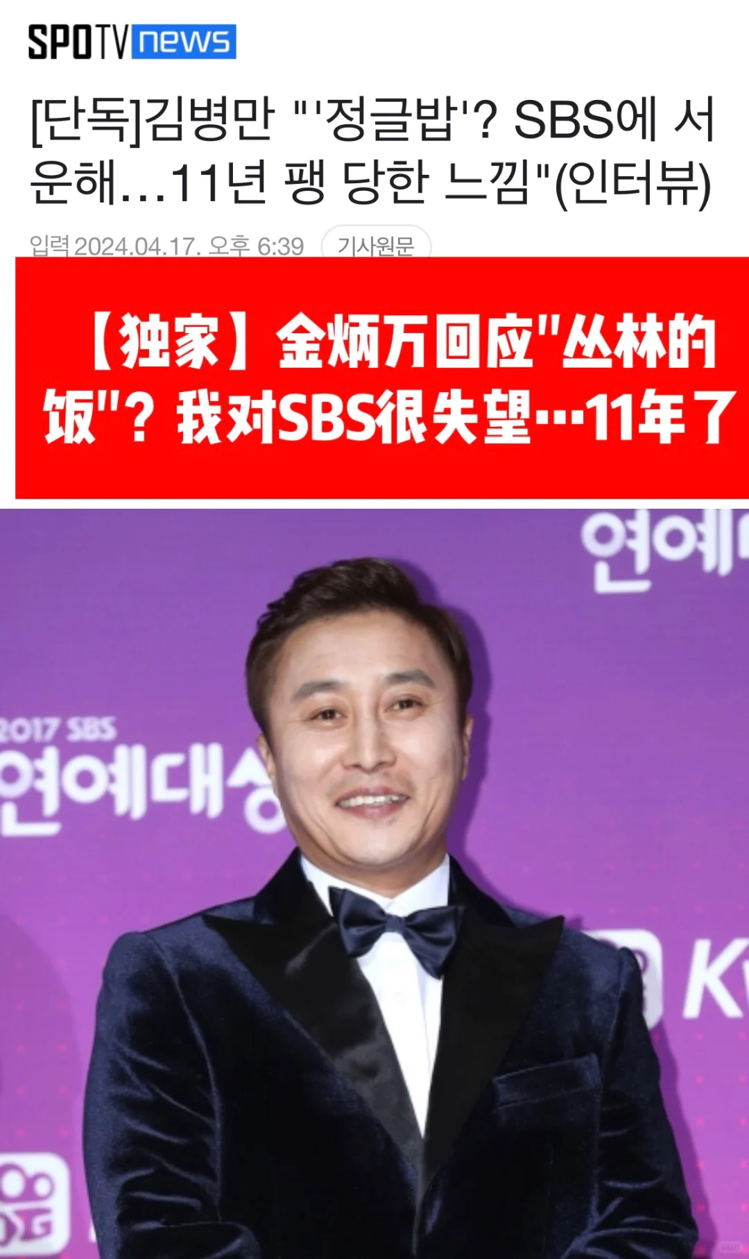 🔥独家｜金炳万回应SBS推出新《丛林》…很失望