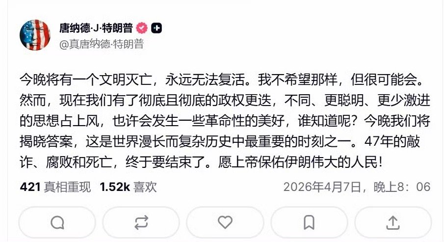 懂王准备要决战了，并且是直接灭亡人家的文明。当然这明显在吹牛，除非使用核武器，不